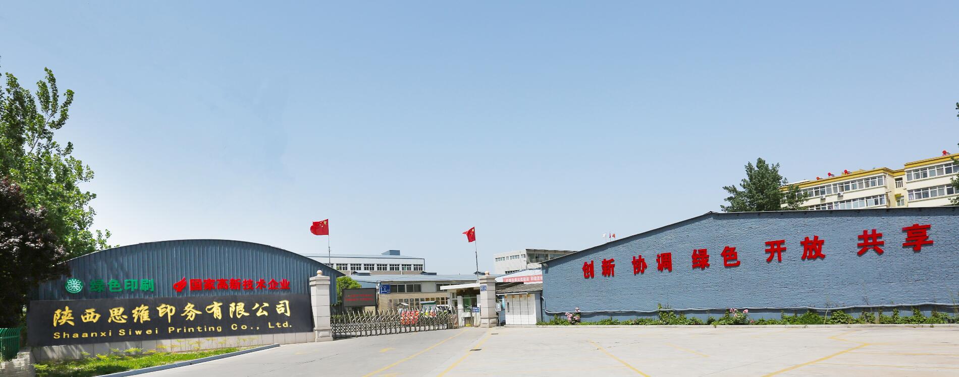 陜西思維印務(wù)有限公司攜手前進(jìn)14年，風(fēng)雨同舟，合作共贏(yíng)。